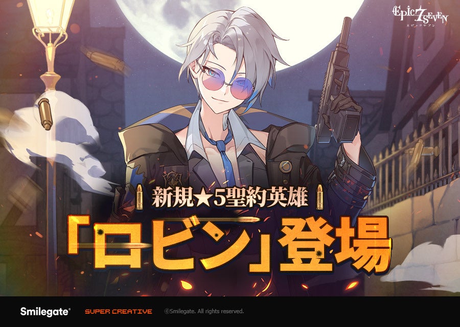 エピックセブン新英雄「ロビン」実装!限定キャラを見逃すな エピックセブン新英雄「ロビン」実装!限定キャラを見逃すな