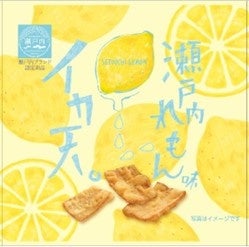 瀬戸内れもん味イカ天（※画像はイメージです）