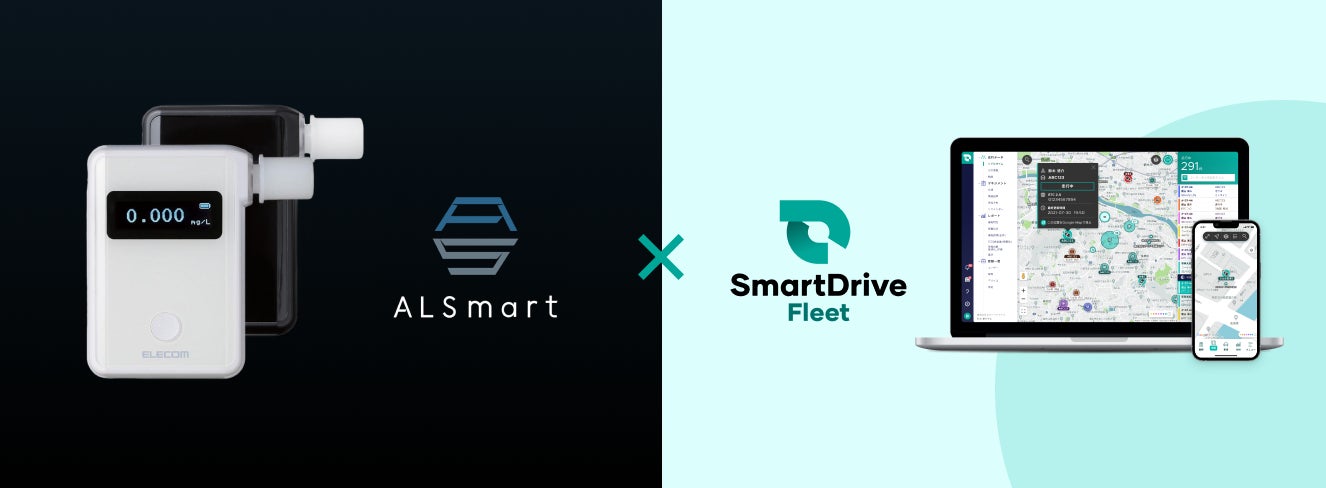 エレコム製アルコールチェッカー「ALSmart」とクラウド型車両管理システム「SmartDrive Fleet」が連携開始 | 株式会社 ...
