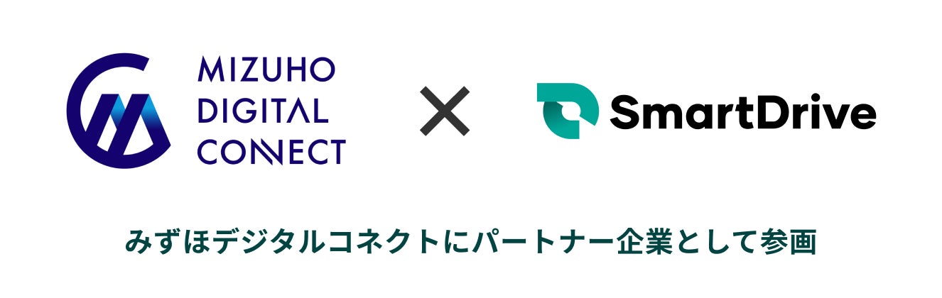 スマートドライブが『みずほデジタルコネクト』のパートナー企業として参画