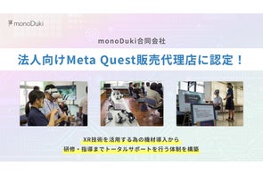 鹿児島県のmonoDuki合同会社が、法人向けMetaQuest認定販売店の資格を取得。九州圏内のDX人材育成や伴走支援を、ハードとソフトの両軸で推進します。