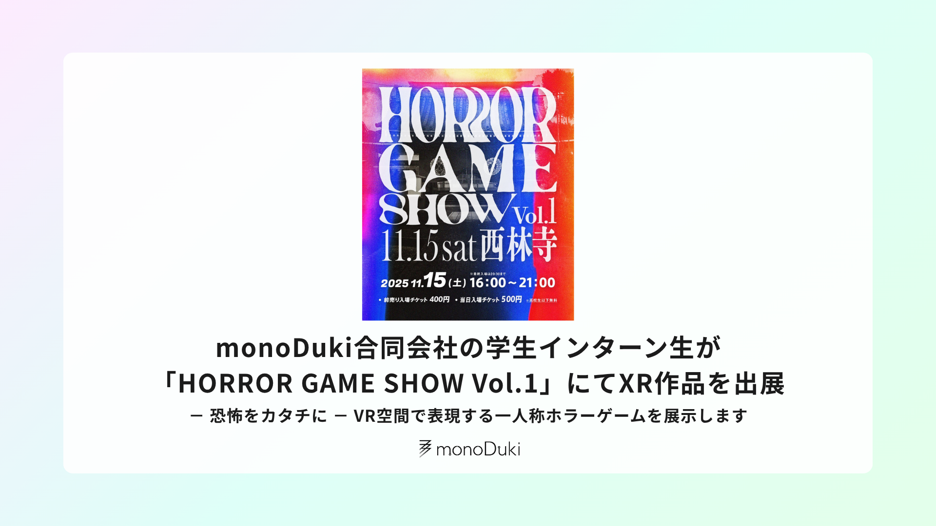 VRホラー「一本道」、博多のゲームショウで学生が恐怖体験