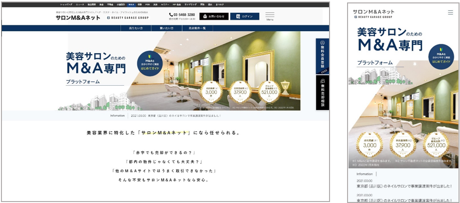 PC＆スマートフォンイメージ