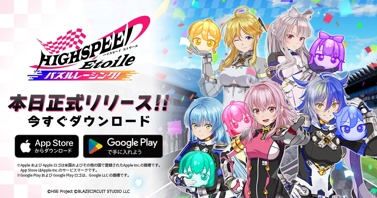 「HIGHSPEED Étoile」パズルゲーム「ハイパズ」本日リリース!事前登録10万人突破で報酬GET! 「HIGHSPEED Étoile」パズルゲーム「ハイパズ」本日リリース!事前登録10万人突破で報酬GET!