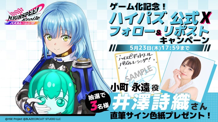 HIGHSPEED Étoile パズルゲーム「ハイパズ」オリジナルノベルティ配布決定! HIGHSPEED Étoile パズルゲーム「ハイパズ」オリジナルノベルティ配布決定!