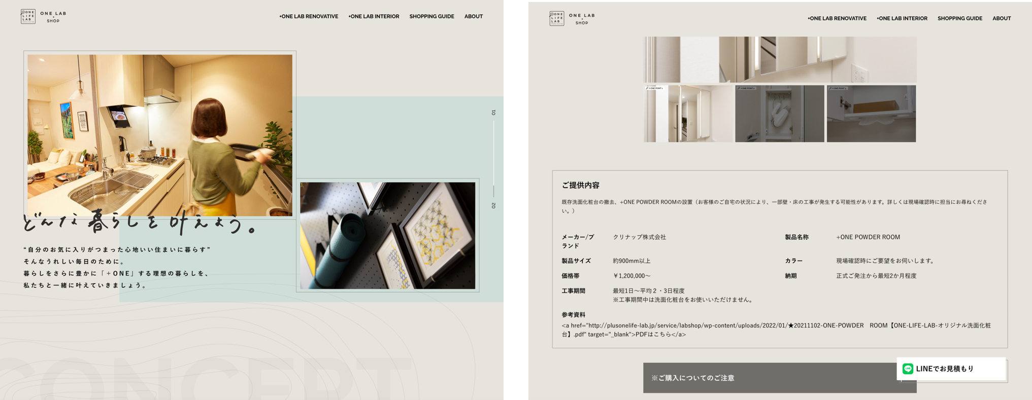 「ONE LAB・SHOP」のサイト画面（PC）