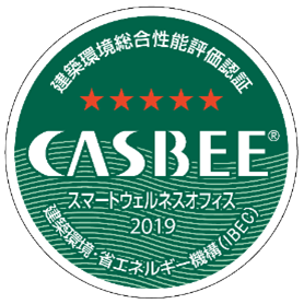 ◆ CASBEEウェルネスオフィス 評価認証「Sランク」