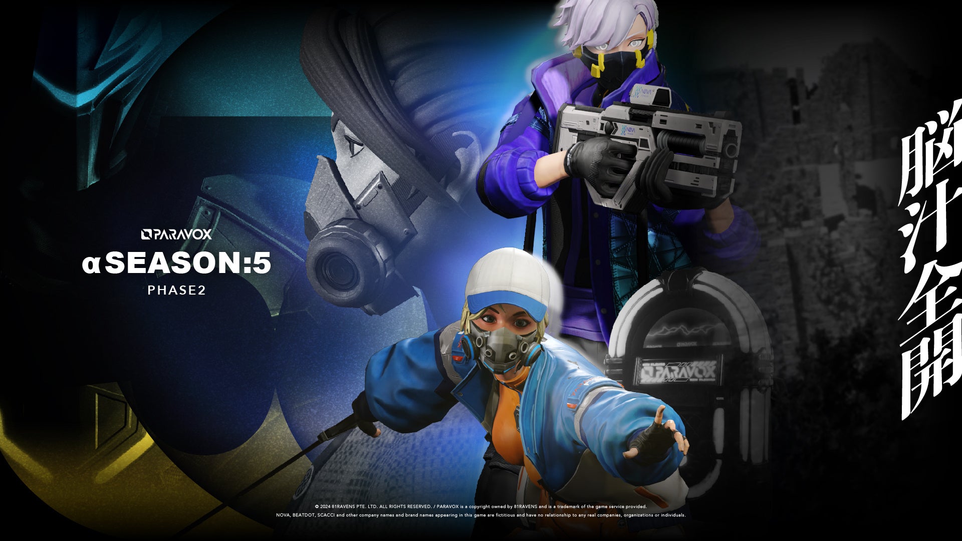 【速報】PARAVOXαSEASON:5 Phase2開始!Steam版延期も豪華報酬あり 【速報】PARAVOXαSEASON:5 Phase2開始!Steam版延期も豪華報酬あり