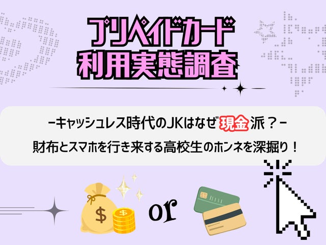 キャッシュレス時代」のJKはなぜ現金派? | 株式会社with tの キャッシュレス時代」のJKはなぜ現金派? | 株式会社with tの
