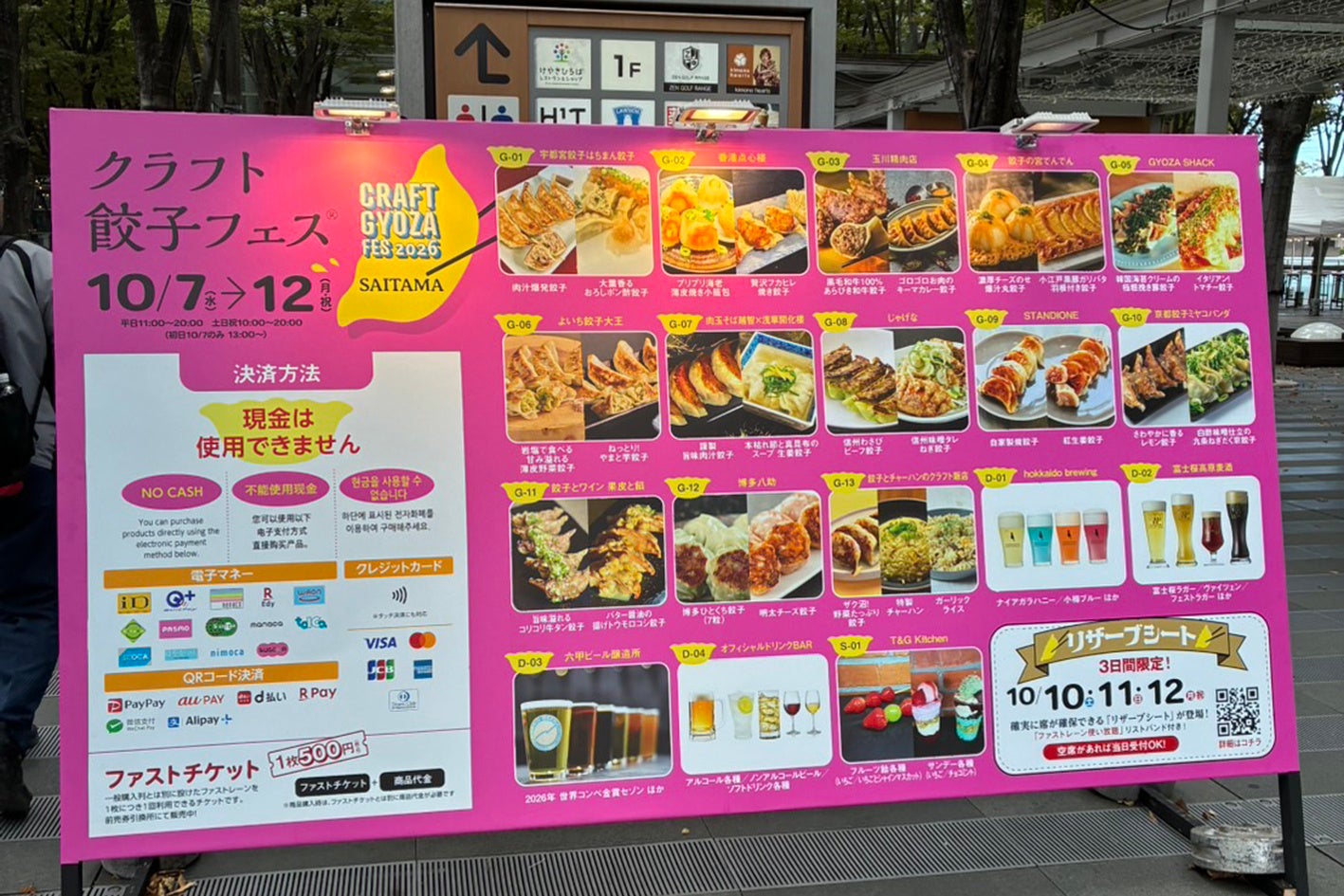 【富士桜高原麦酒】10/7（水）～10/12（月・祝）開催「クラフト餃子フェス2026 SAITAMA」に出店中！