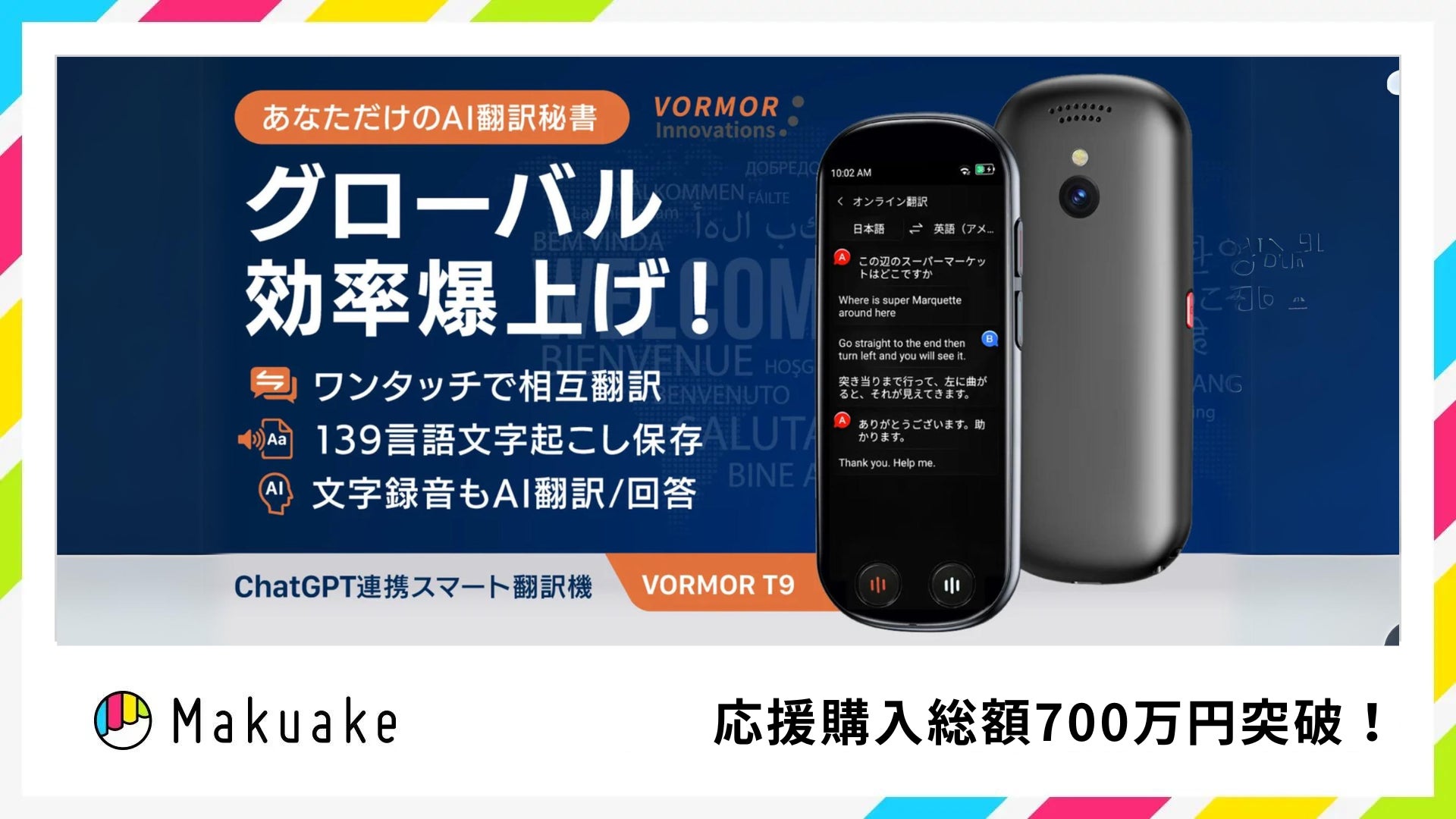 ガジェットランキング1位!ChatGPT連携AIスマート翻訳機「VORMOR ガジェットランキング1位!ChatGPT連携AIスマート翻訳機「VORMOR