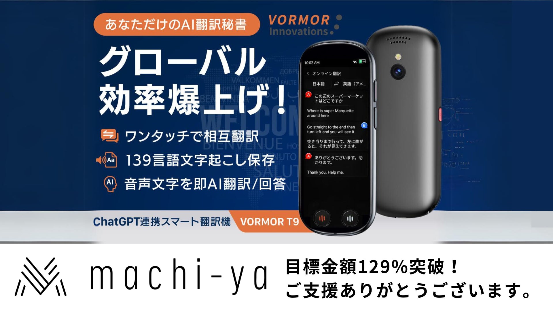VORMOR T9 双方向音声スマート翻訳機 業界初※1のChatGPT連携機能が話題のスマートAI翻訳機「VORMOR T9