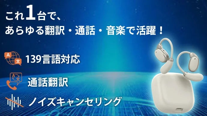 VORMOR V13 (AIワイヤレス翻訳イヤホン) 139言語対応 耳を塞がないスマートイヤホン!139言語の会話・通話・音楽対応