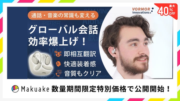 VORMOR V13 (AIワイヤレス翻訳イヤホン) 139言語対応 耳を塞がないスマートイヤホン!139言語の会話・通話・音楽対応