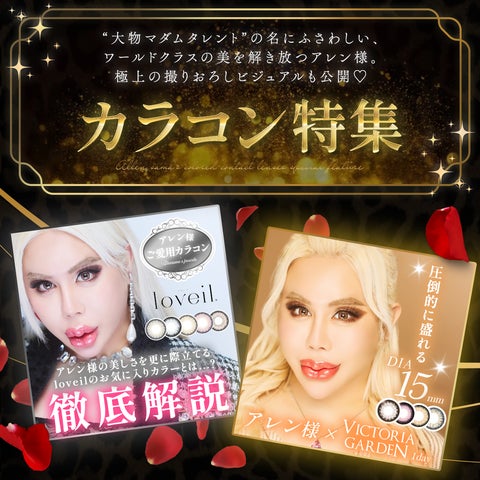 アレン様×カラコン通販ホテラバ】コラボリァンヒが実現💖 突きァゲる アレン様×カラコン通販ホテラバ】コラボリァンヒが実現💖 突きァゲる