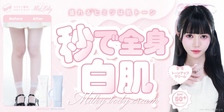カラコン通販ホテラバからコスメブランド誕生!第一弾はボディ用の激 カラコン通販ホテラバからコスメブランド誕生!第一弾はボディ用の激