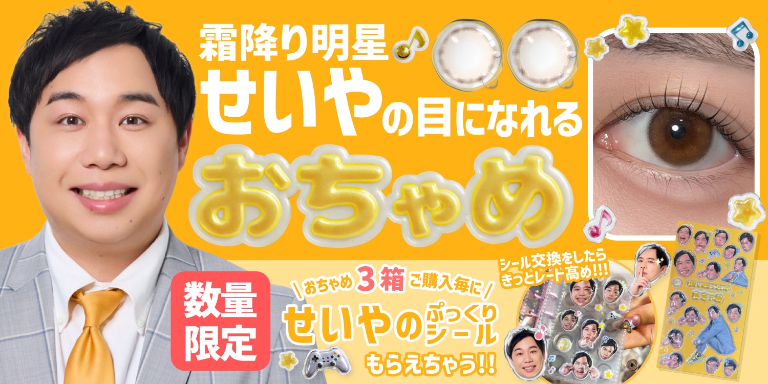 40年以上、カミツレひとすじ。華密恋がブランド史上初めて「香り」を重ねる