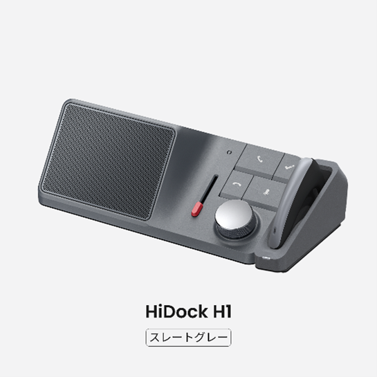 次世代AIボイスレコーダーHiDock、11月21日（金）より最大40％OFF の