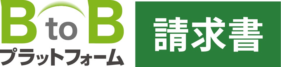 インフォマートとGCCが協業、請求書クラウドと自治体向け財務会計システムを2027年4月以降に連携へ