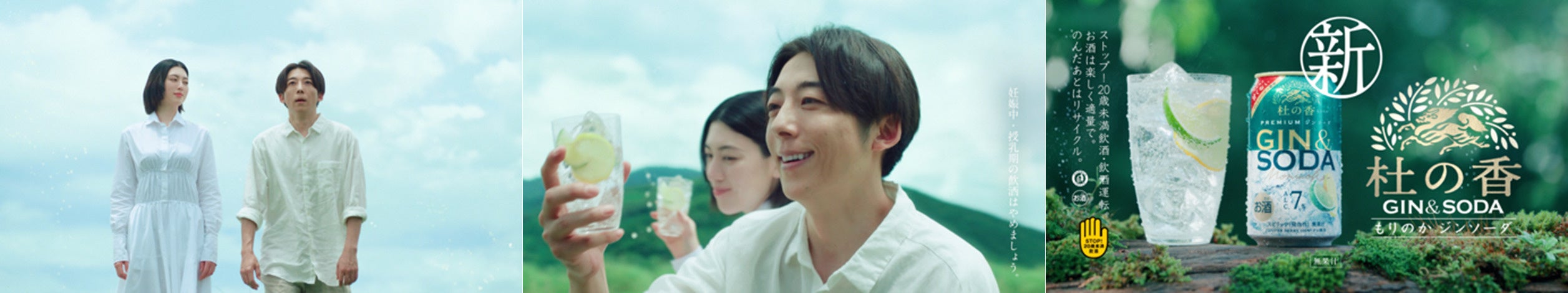 キリンビールから「KIRIN Premiumジンソーダ 杜の香」が新登場！高橋