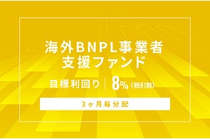 SAMURAI証券がオルタナティブ投資プラットフォーム「オルタナバンク」で多彩なファンドを公開