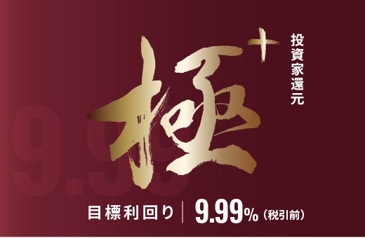 オルタナティブ投資プラットフォーム「オルタナバンク」、『【超短期】投資家還元・極+ファンドID1174』を公開