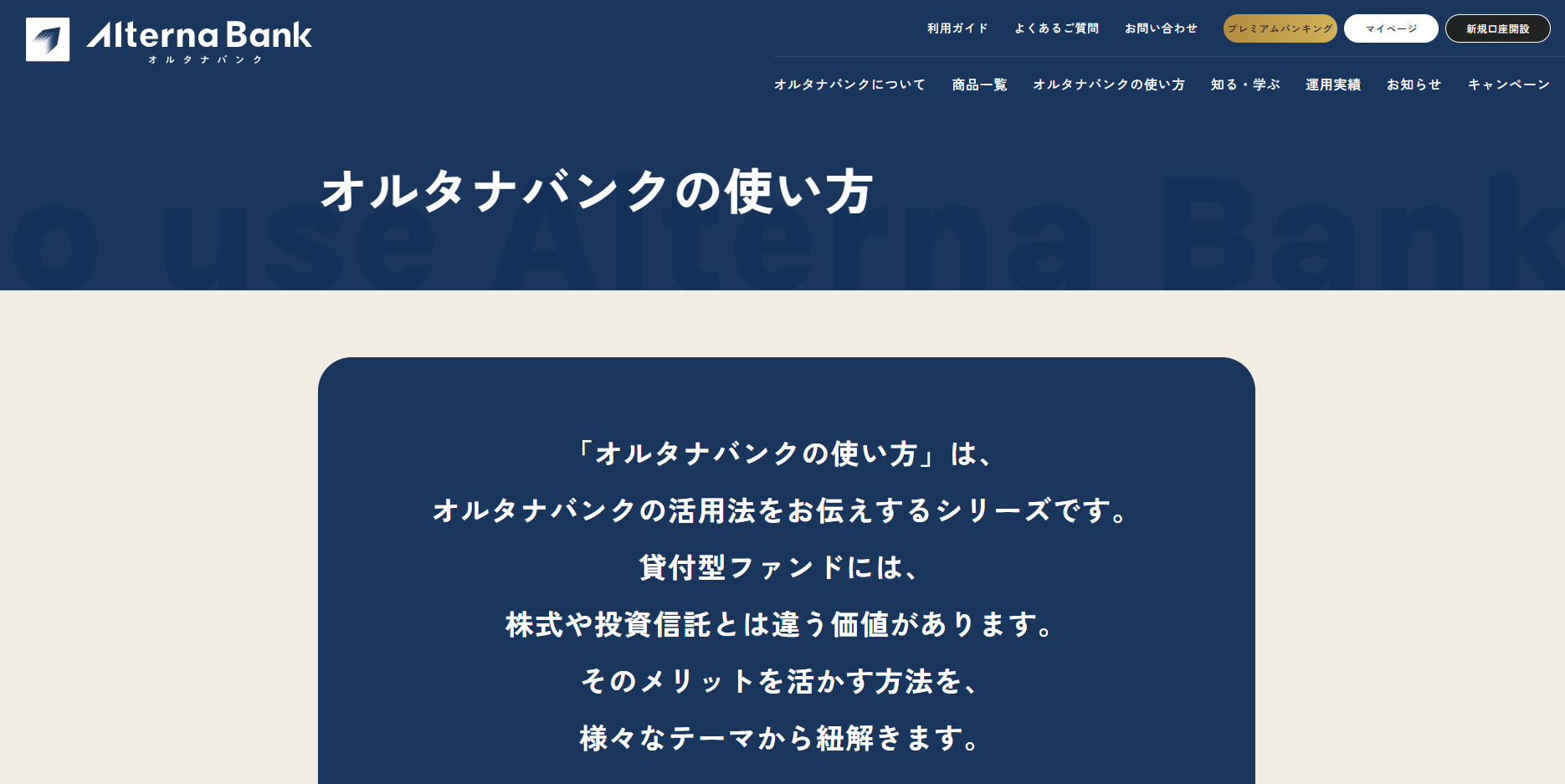 「買う」から「使いこなす」へ 新コーナー「オルタナバンクの使い方」
