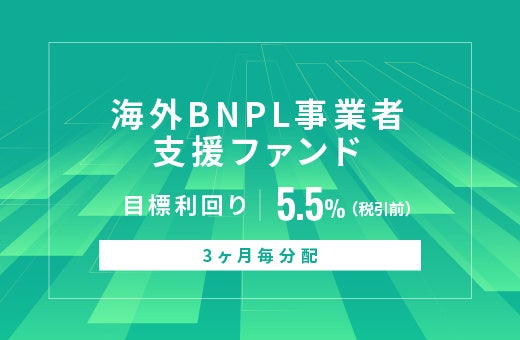 オルタナティブ投資プラットフォーム「オルタナバンク」、『【毎月分配】中央アジア動産担保貸付支援ファンドID1175』を公開