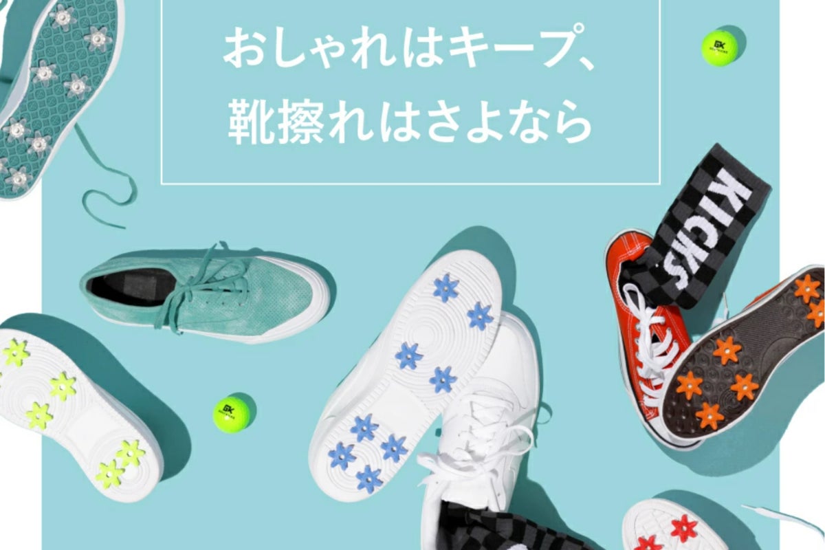 ゴルフ記念日に“足元革命” | スニーカーをゴルフシューズに変身させる ゴルフ記念日に“足元革命” | スニーカーをゴルフシューズに変身させる