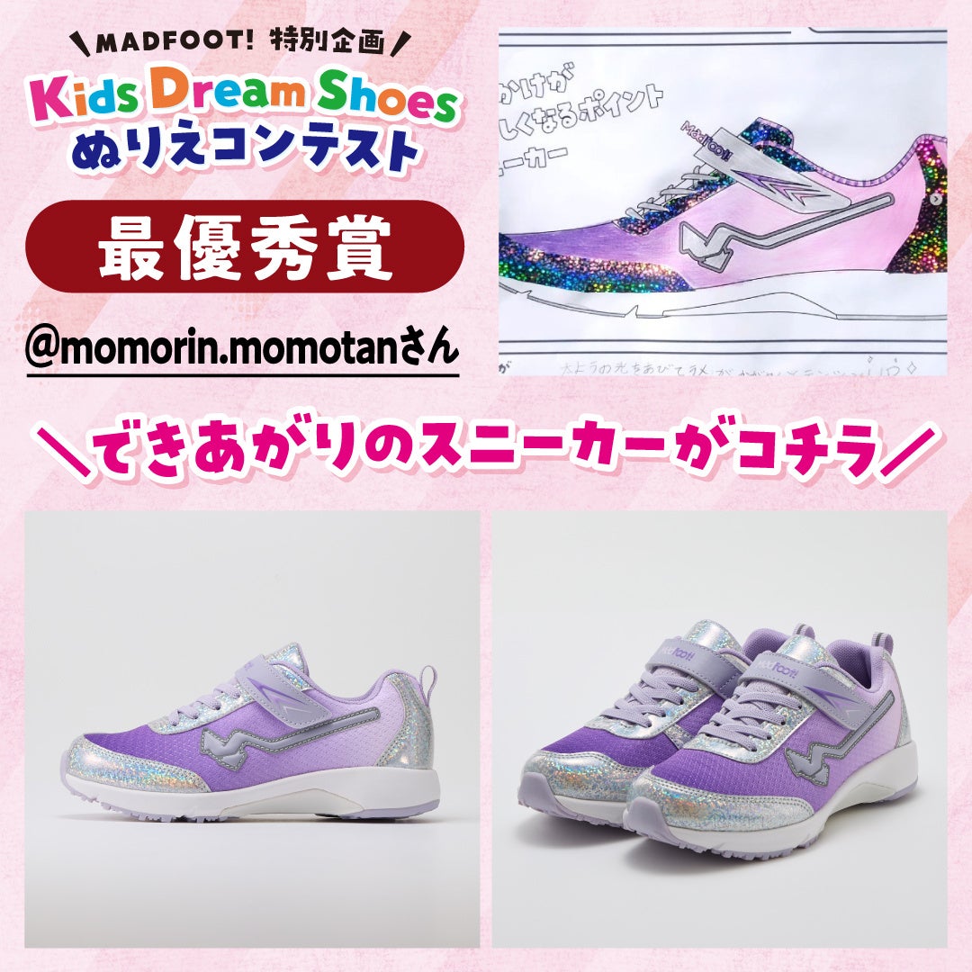 キッズドリームシューズぬりえコンテスト第2弾 入賞作品決定