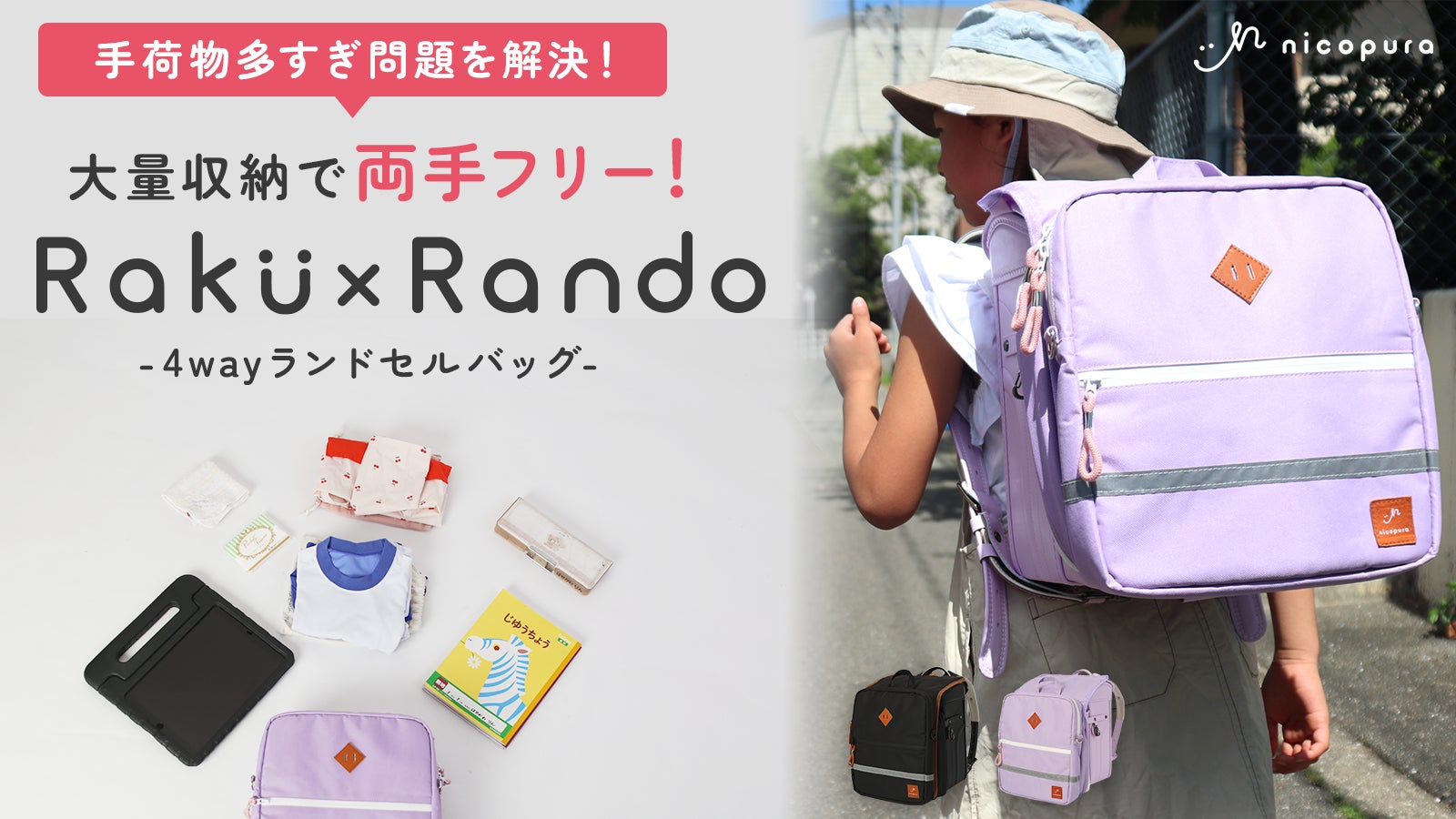 現役ママ考案】小学生の手荷物多すぎ問題の救世主!便利すぎる 現役ママ考案】小学生の手荷物多すぎ問題の救世主!便利すぎる