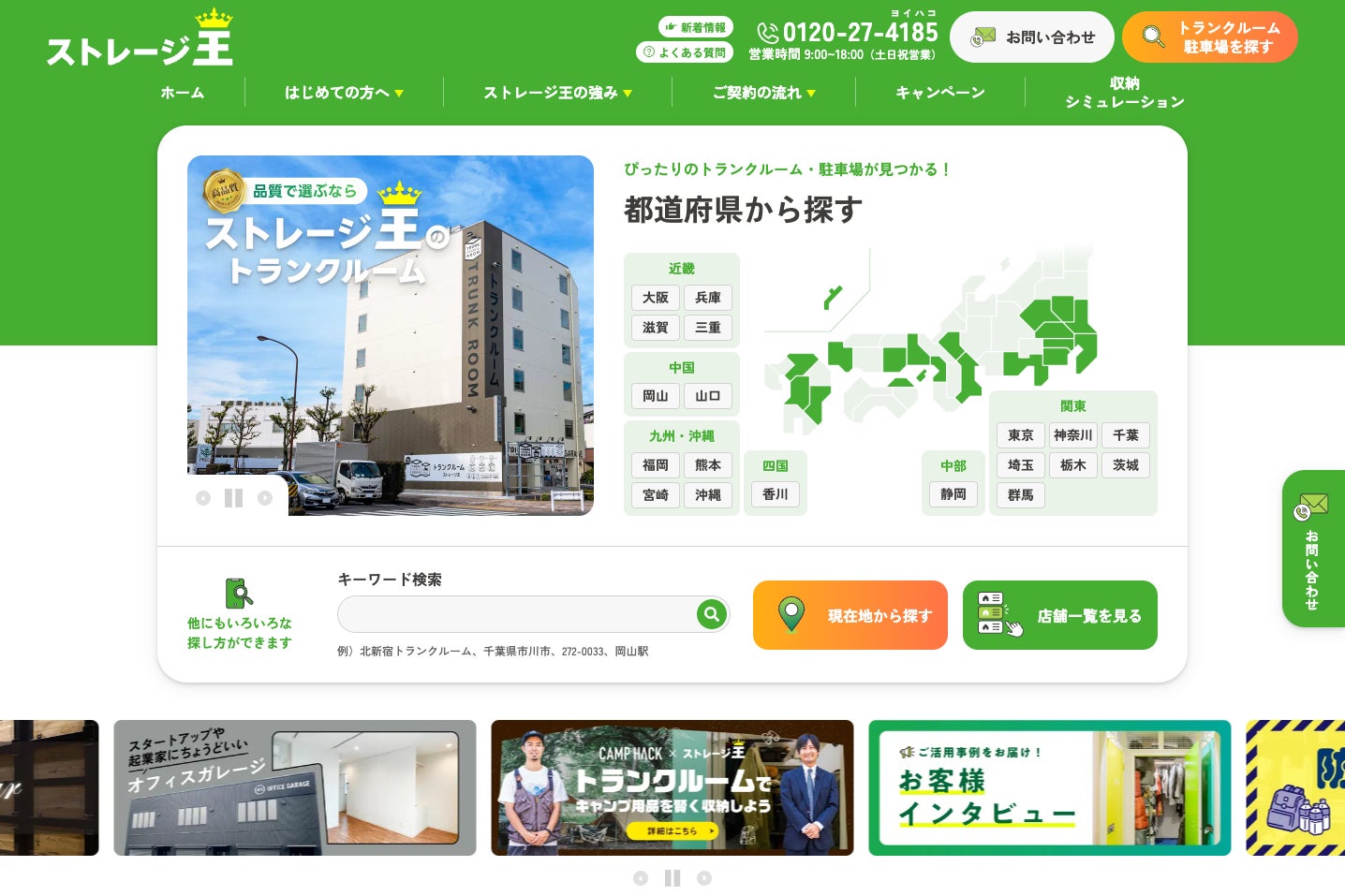 ストレージ王 サービスサイトリニューアルのお知らせ