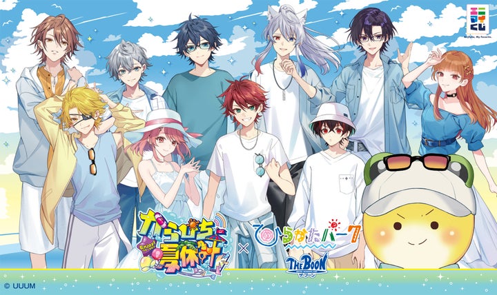 エニマイくじ からぴち夏休み ~Enjoy!バケーション~ が発売決定 エニマイくじ からぴち夏休み ~Enjoy!バケーション~ が発売決定