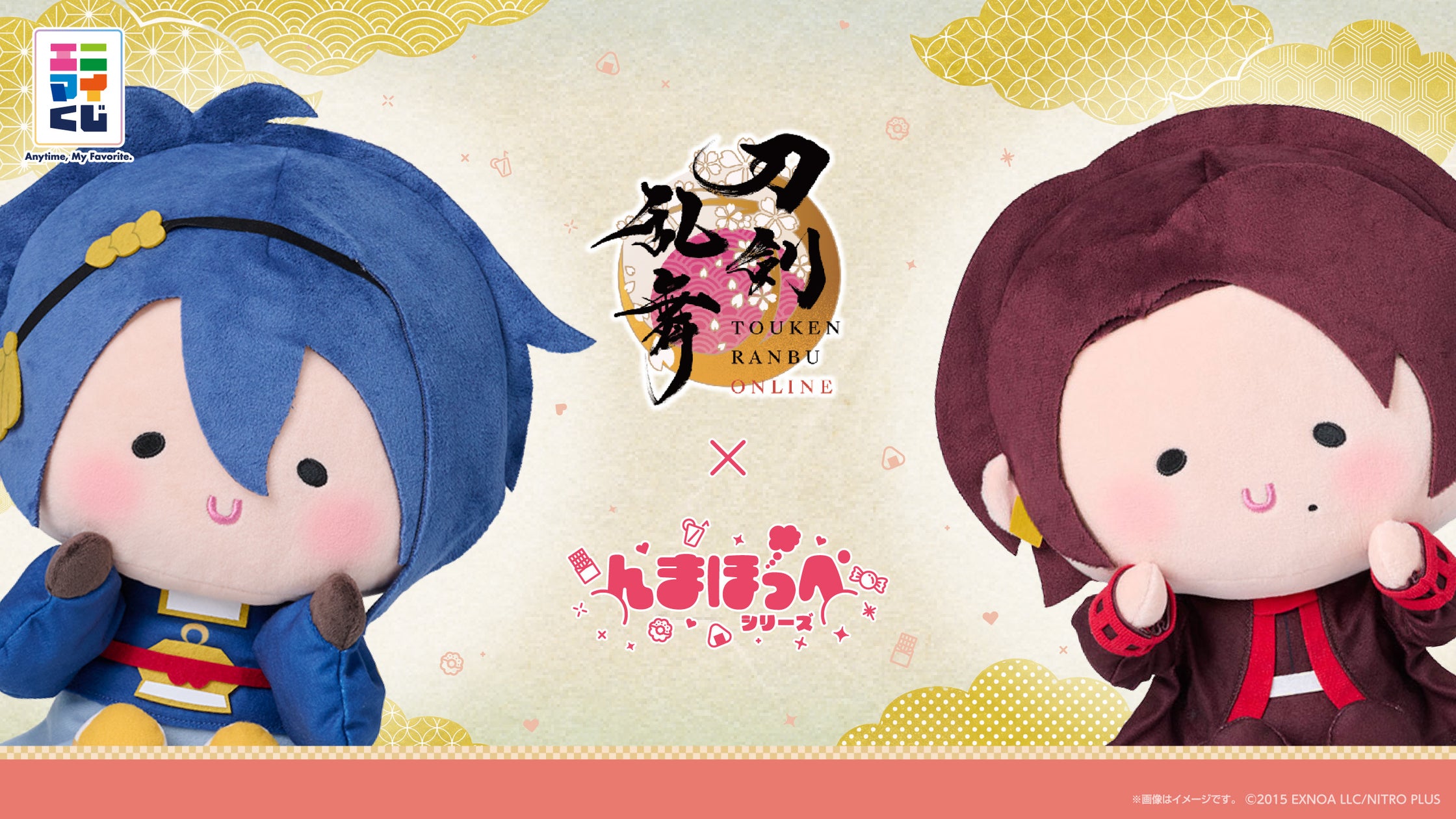 エニマイくじ 刀剣乱舞ONLINE×んまほっぺシリーズ