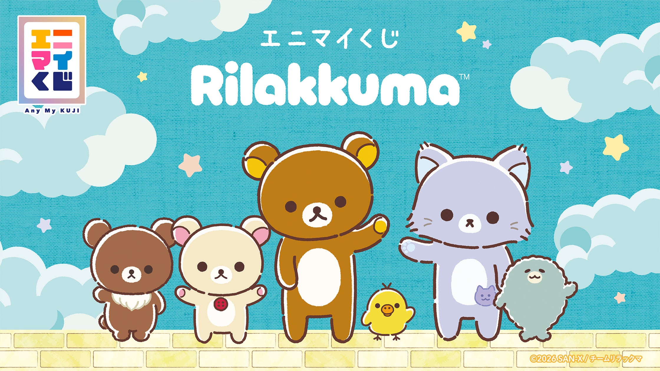 エニマイくじ リラックマ