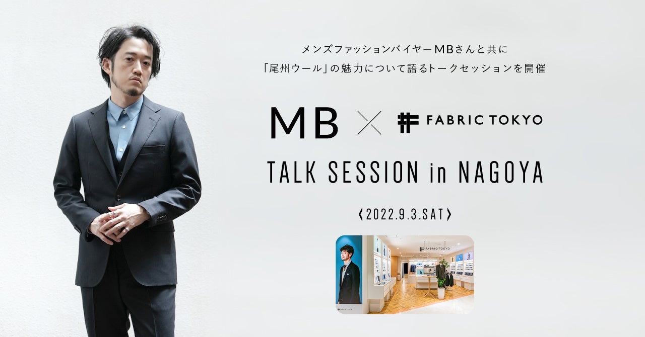 名古屋でMB氏来店イベント開催決定！ | 株式会社FABRIC TOKYOの