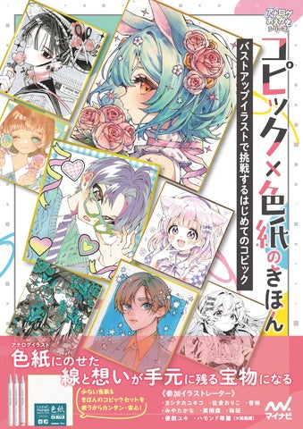 アナログ原画の魅力に触れられる、コピック作品展が6月8日(日)から アナログ原画の魅力に触れられる、コピック作品展が6月8日(日)から