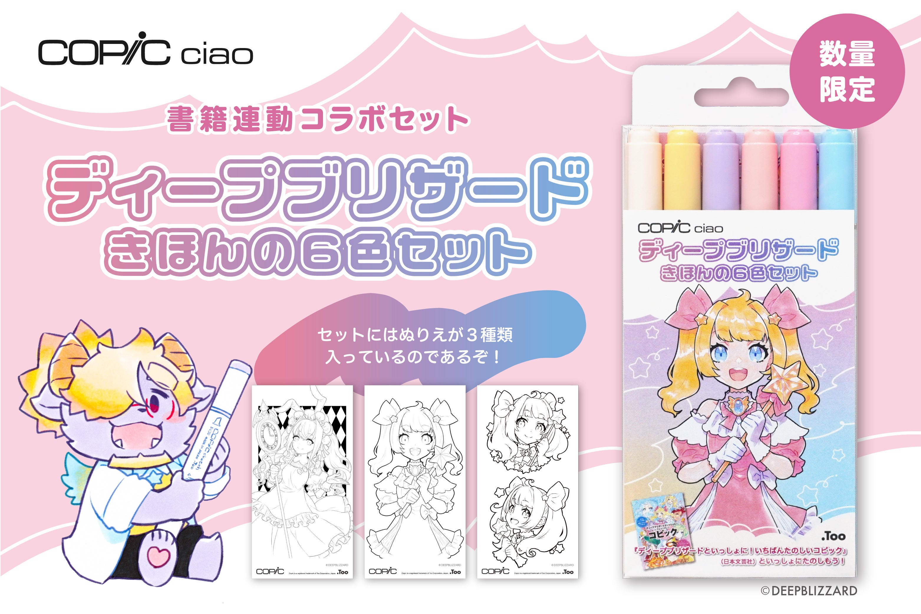 描くのがもっと楽しくなる！人気YouTuber ディープブリザード