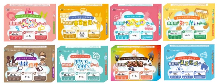 ボードゲームで楽しく学ぶ!金融教育『子ども未来キャリア』が八束学園に導入 ボードゲームで楽しく学ぶ!金融教育『子ども未来キャリア』が八束学園に導入