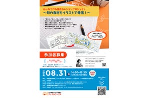【青森初!商福連携】みんなのイラストが商品に「青森の食カレンダー」制作イベント 2025年8月31日(日)アスパムにて開催