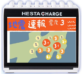 充電スポットデジタルサイネージ表示イメージ（災害時）