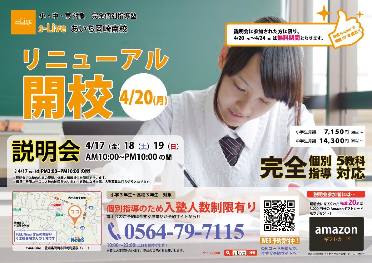 愛知県岡崎市にリニューアル】東大生を始めとする難関大学生講師が 愛知県岡崎市にリニューアル】東大生を始めとする難関大学生講師が
