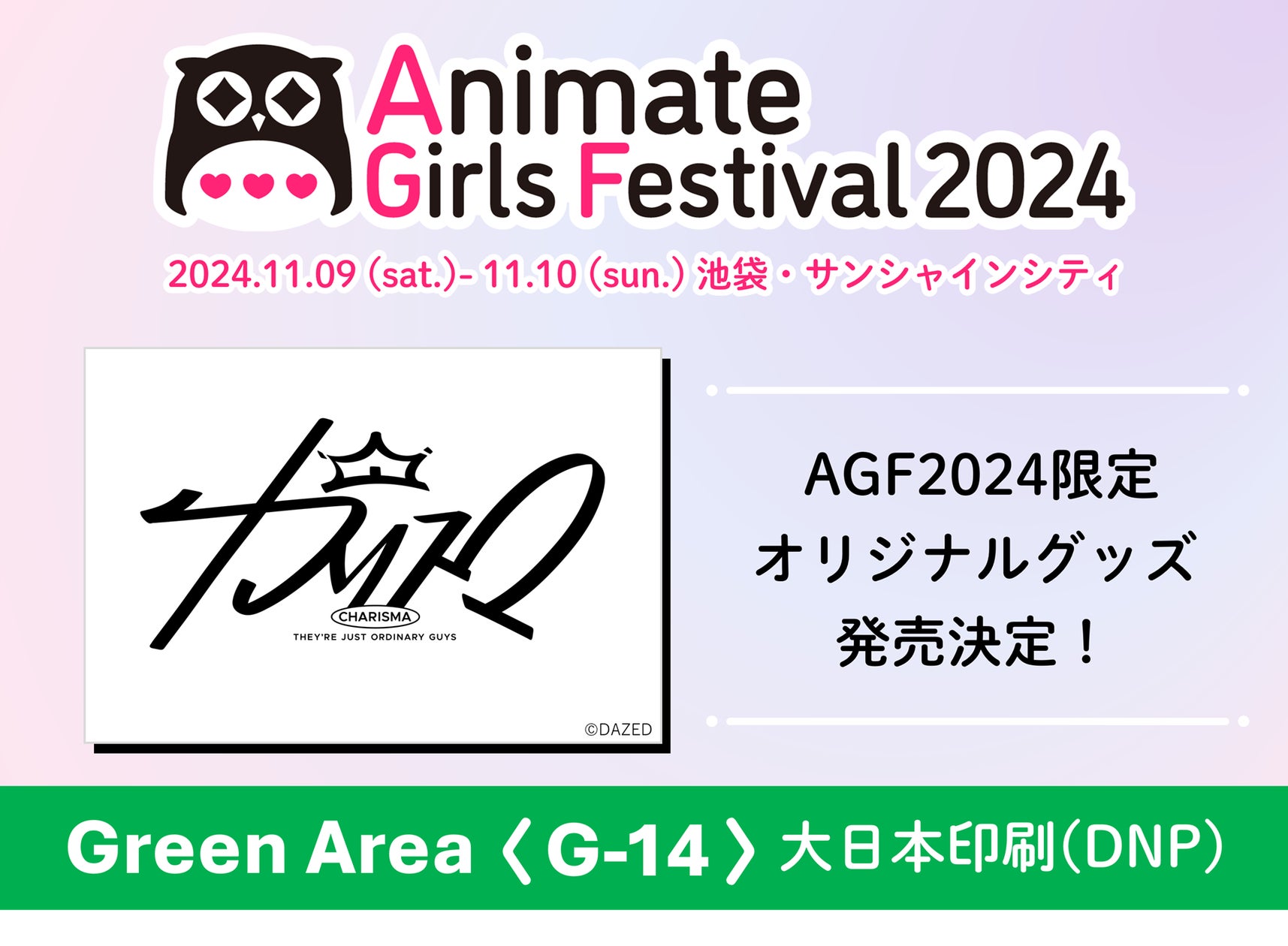 超人的シェアハウスストーリー『カリスマ』アニメイトガールズ 超人的シェアハウスストーリー『カリスマ』アニメイトガールズ