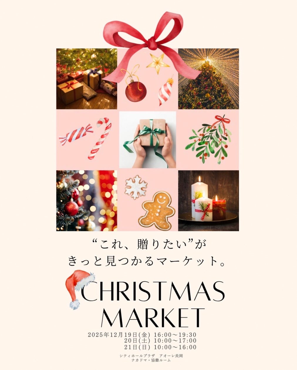 CHRISTMAS MARKET(アオーレ長岡)