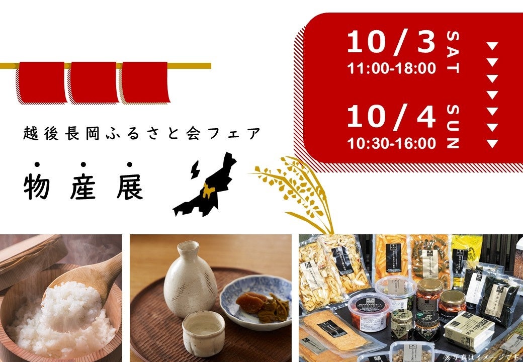 【埼玉県】埼玉みやげがぎゅっと集結!-大宮駅で「埼玉いいもの市」が始まります-