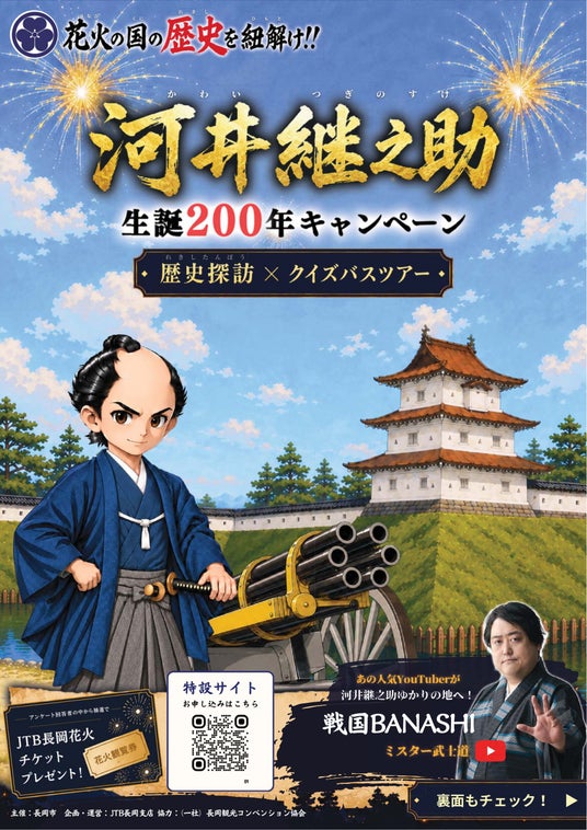 【新潟県長岡市】(継之助生誕200年キャンペーン実施中)河井継之助ゆかりの地を巡る歴史探訪バスツアーに参加しませんか! 【新潟県長岡市】(継之助生誕200年キャンペーン実施中)河井継之助ゆかりの地を巡る歴史探訪バスツアーに参加しませんか!