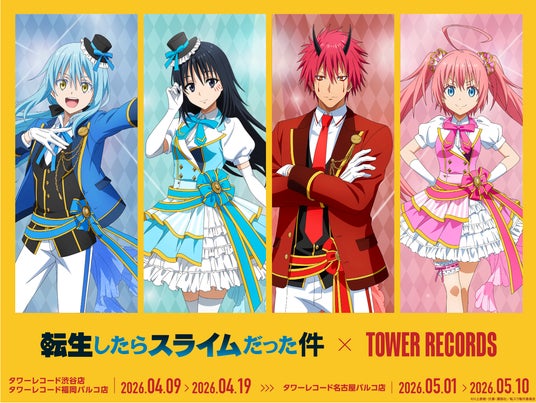 2026年4月9日よりTVアニメ『転生したらスライムだった件』POP UP SHOP in TOWER RECORDS開催決定! 2026年4月9日よりTVアニメ『転生したらスライムだった件』POP UP SHOP in TOWER RECORDS開催決定!