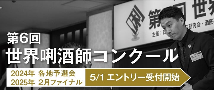 唎酒師資格認定者5万人突破！日本酒のプロフェッショナルが活躍する舞台