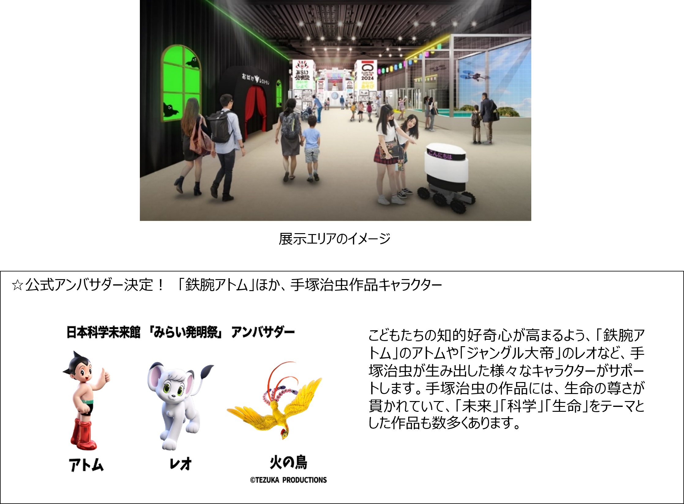 ※手塚の塚は、点ありの旧漢字が本来の正しい表記ですが、本リリースでは、互換性の観点から簡易字体を使用しています。