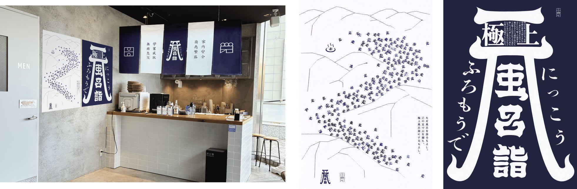 アクティビティ×温泉=極上の温泉体験!?日光風呂詣×Re.Ra.Ku PRO永田町店『日光極上風呂詣』を開催!